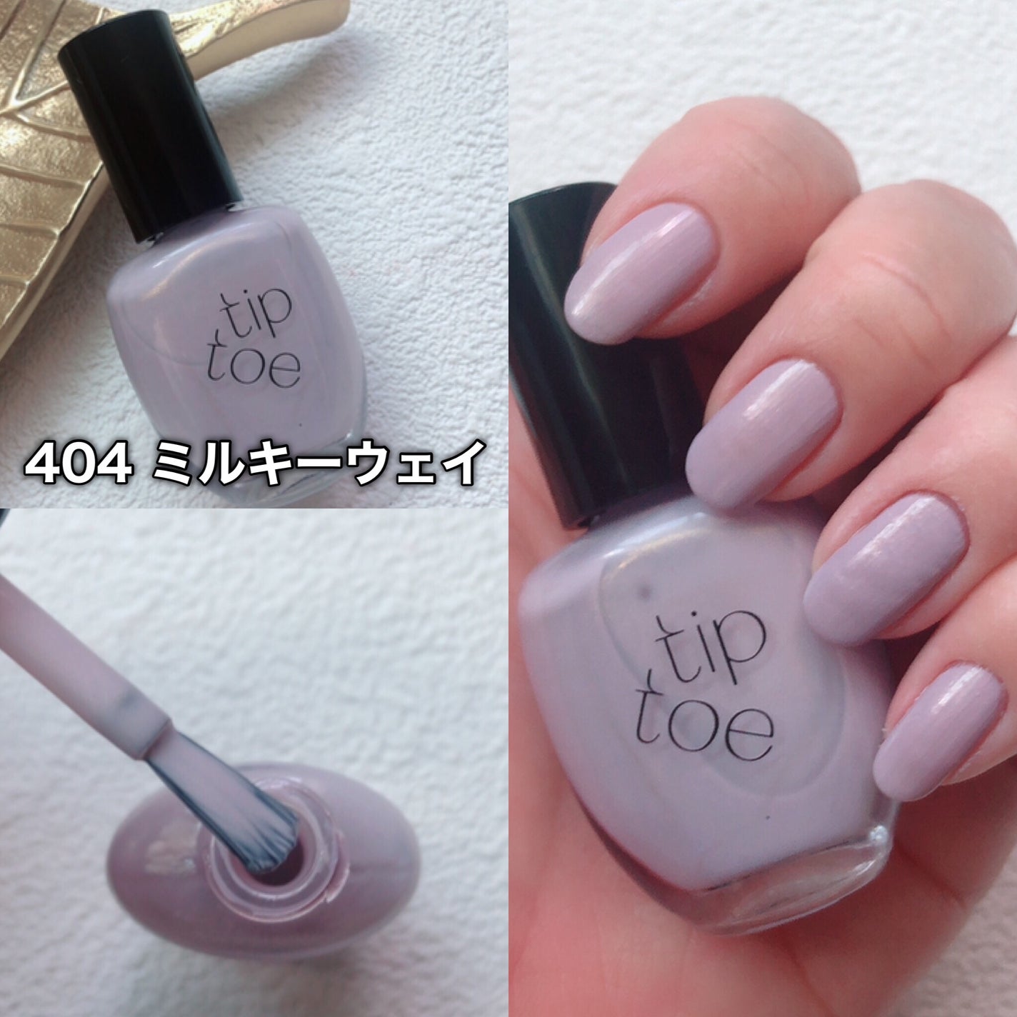 ティップトウネイルポリッシュ/tiptoe/マニキュアを使ったクチコミ(4枚目)