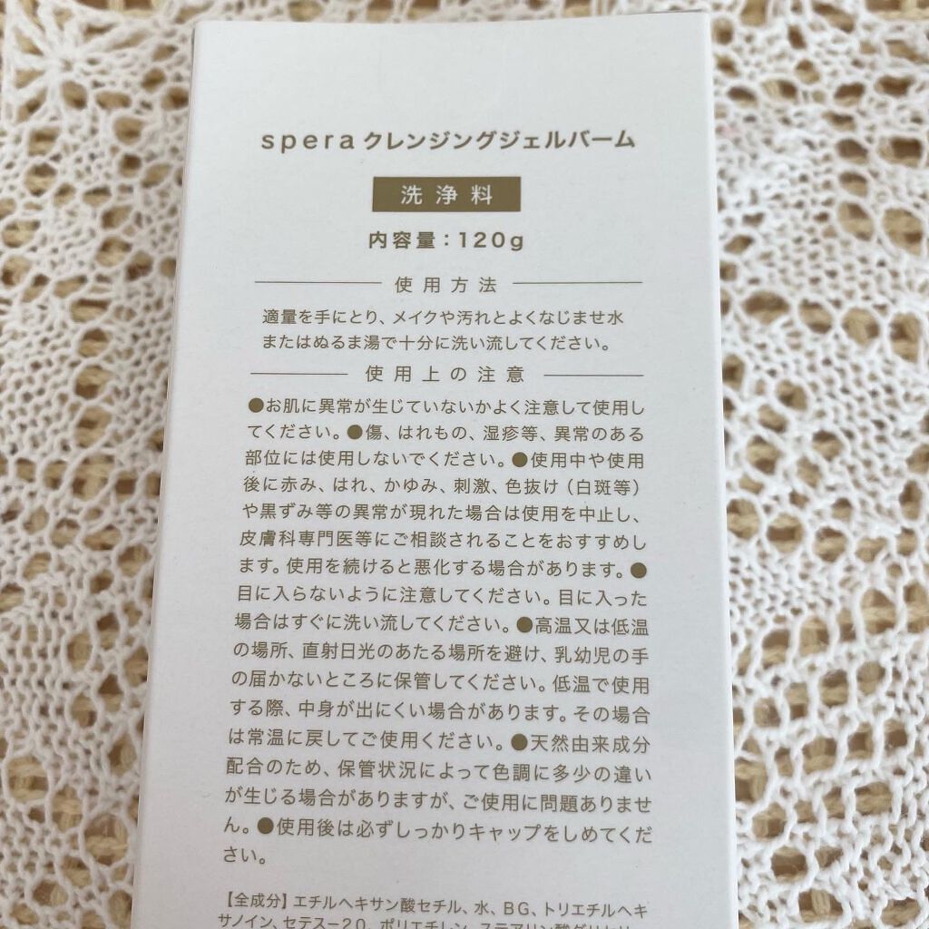 speraクレンジングジェルバーム/spera/クレンジングジェルを使ったクチコミ(3枚目)