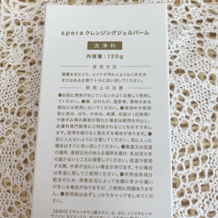 speraクレンジングジェルバーム/spera/クレンジングジェルを使ったクチコミ(3枚目)