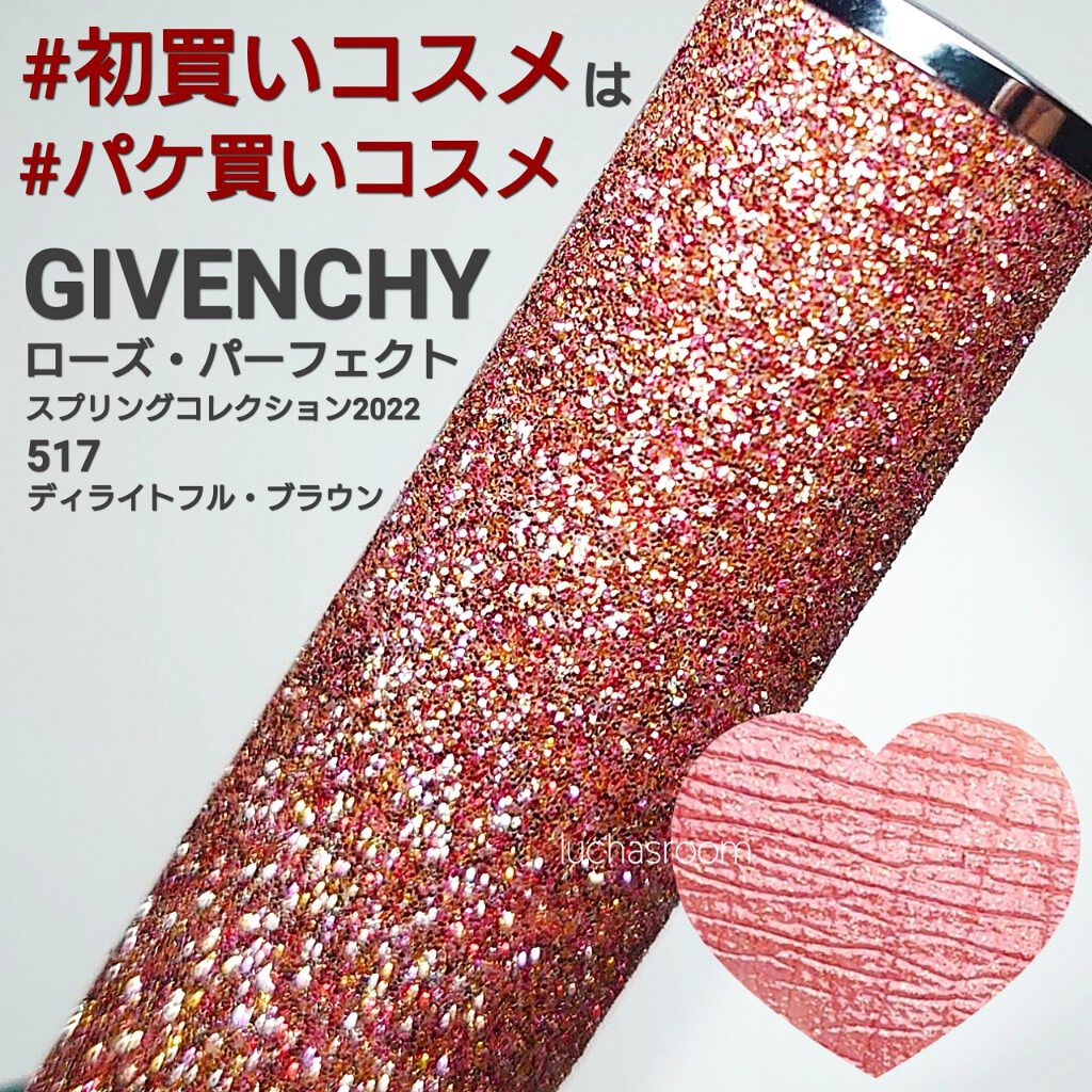 ローズ・パーフェクト/GIVENCHY/リップバームを使ったクチコミ（1枚目）