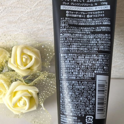 クレメ クレンジングクリーム N/ナリスアップ/クレンジングクリームを使ったクチコミ(3枚目)