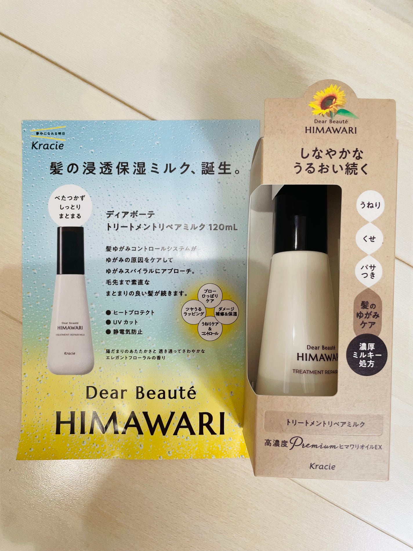 トリートメントリペアミルク/ディアボーテ/ヘアミルクを使ったクチコミ(1枚目)