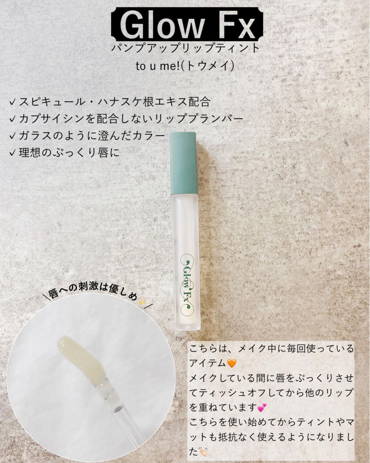 パンプアップ リップティント/Glow Fx/リッププランパーを使ったクチコミ（3枚目）