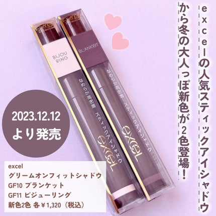 グリームオンフィットシャドウ/excel/スティックアイシャドウを使ったクチコミ(2枚目)