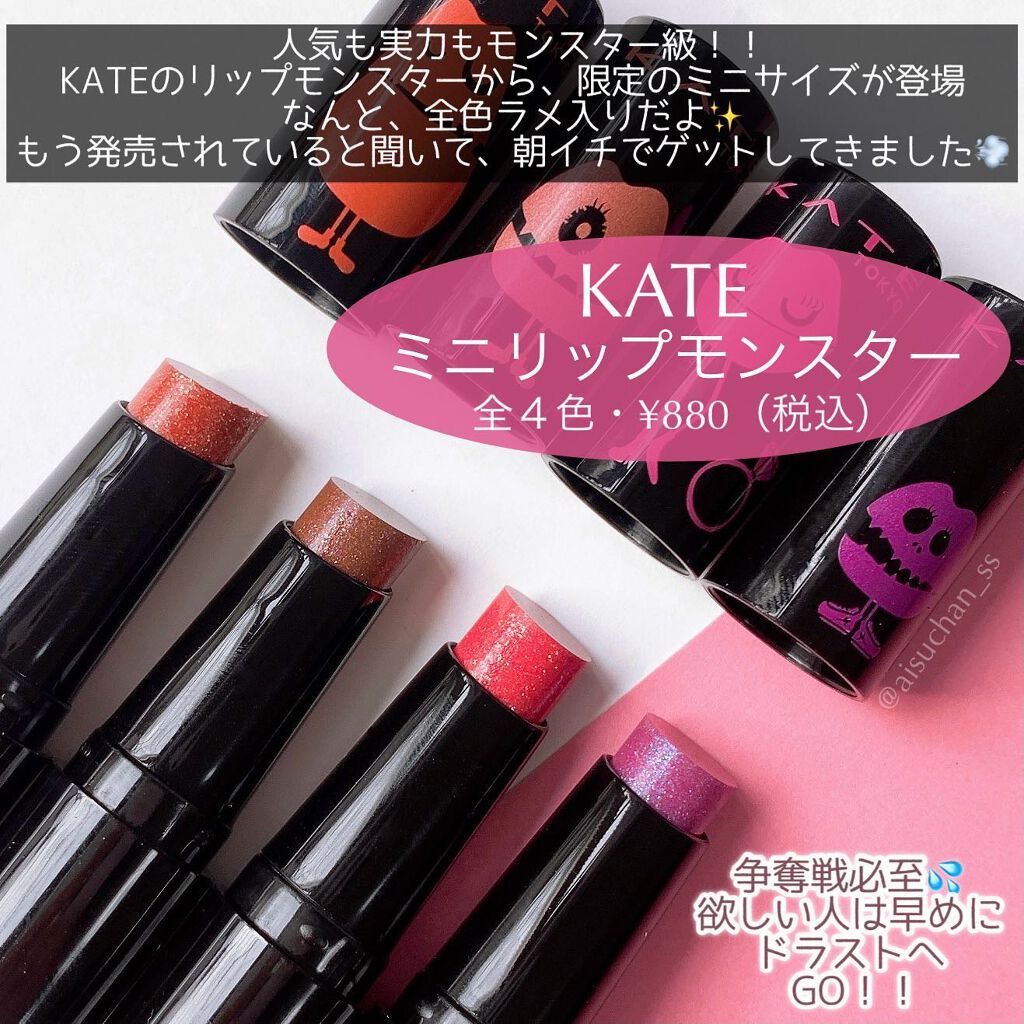 ケイト リップモンスター/KATE/口紅を使ったクチコミ（2枚目）