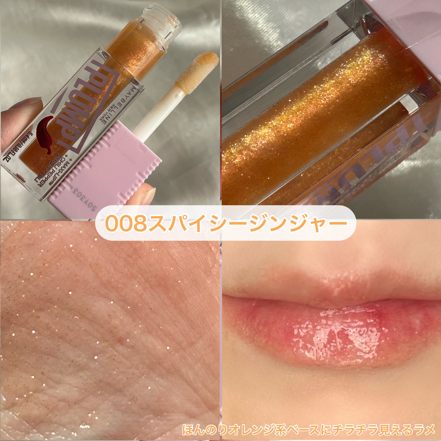 リフタープランプ/MAYBELLINE NEW YORK/リップグロスを使ったクチコミ(5枚目)