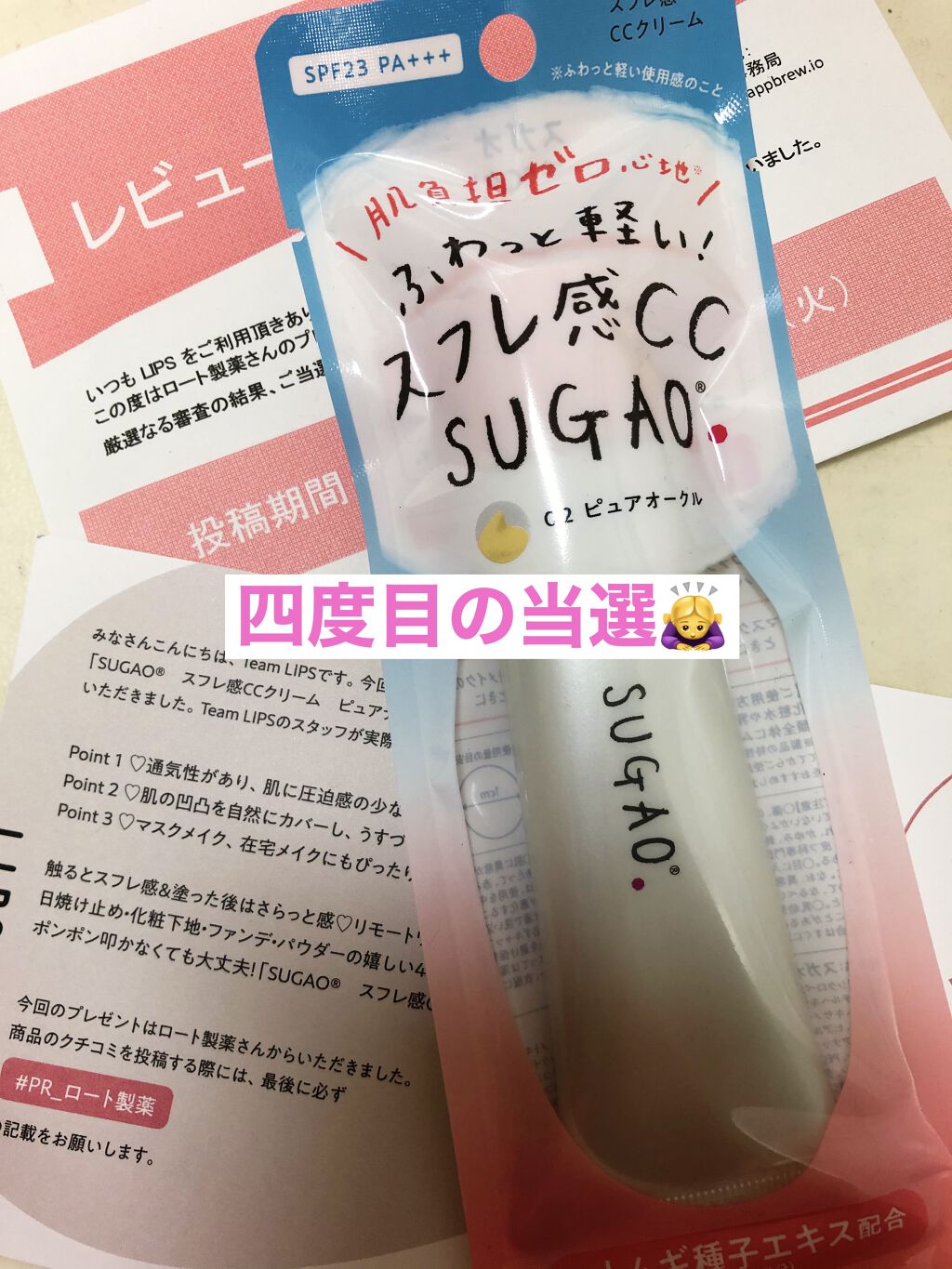 スフレ感CCクリーム	/SUGAO®/CCクリームを使ったクチコミ（1枚目）