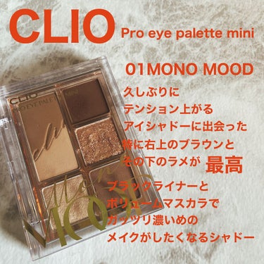 プロ アイパレット ミニ/CLIO/パウダーアイシャドウを使ったクチコミ（2枚目）