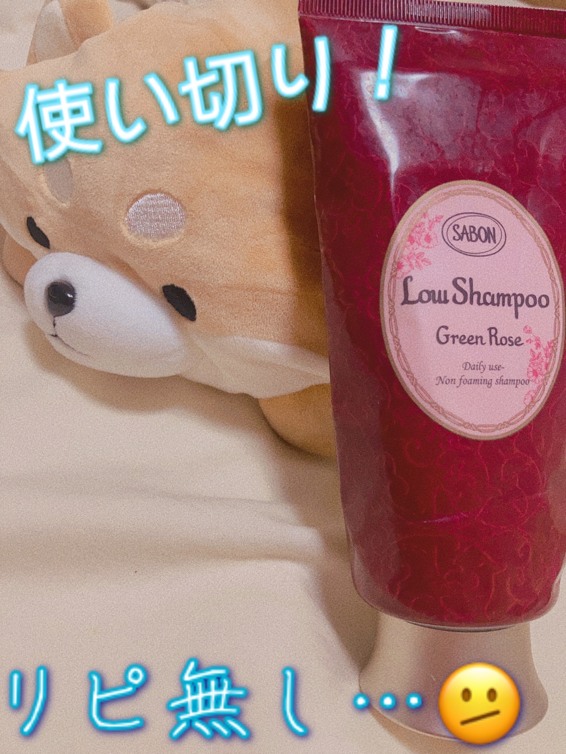 ローシャンプー/SABON/市販シャンプーを使ったクチコミ（1枚目）