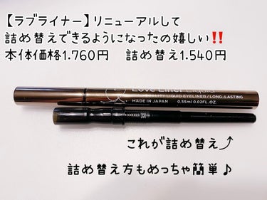 【神ライナー】【ベスコス受賞】

ラブライナー

リキッドアイライナーR4　ブラック

✼••┈┈••✼••┈┈••✼••┈┈••✼••┈┈••✼

既に殿堂入りしてバズり散らかしたラブライナー

最初は失敗しないって何⁉️って思ってたけど
使って納得💡とても使いやすい

描き心地が最高なんです。

程よい重みがあるから手ブレしにくく
狙ったとこにスルスル描けちゃうの👀

ウォータープルーフで涙や汗に強いのに
ぬるま湯でスルスル落ちてくれるからストレスフリーで
瞼への負担も少ない✨

発色は勿論、従来品に配合していた5種類の美容成分に加え、まつげケアを叶える美容成分を新規配合。

アイライナーにまで美容成分配合してくれるなんて
嬉しいでしかない🥹


ストックし過ぎてぐらい愛してやまない
アイライナーです🥺♡







#ラブライナー#リキッドアイライナーR4#ラブライナーリキッド #アイライナー #正直レポ の画像 その1