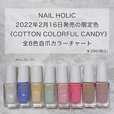 haru on LIPS 「2022年2月16日よりNAILHOLICから限定色COTTO..」（1枚目）