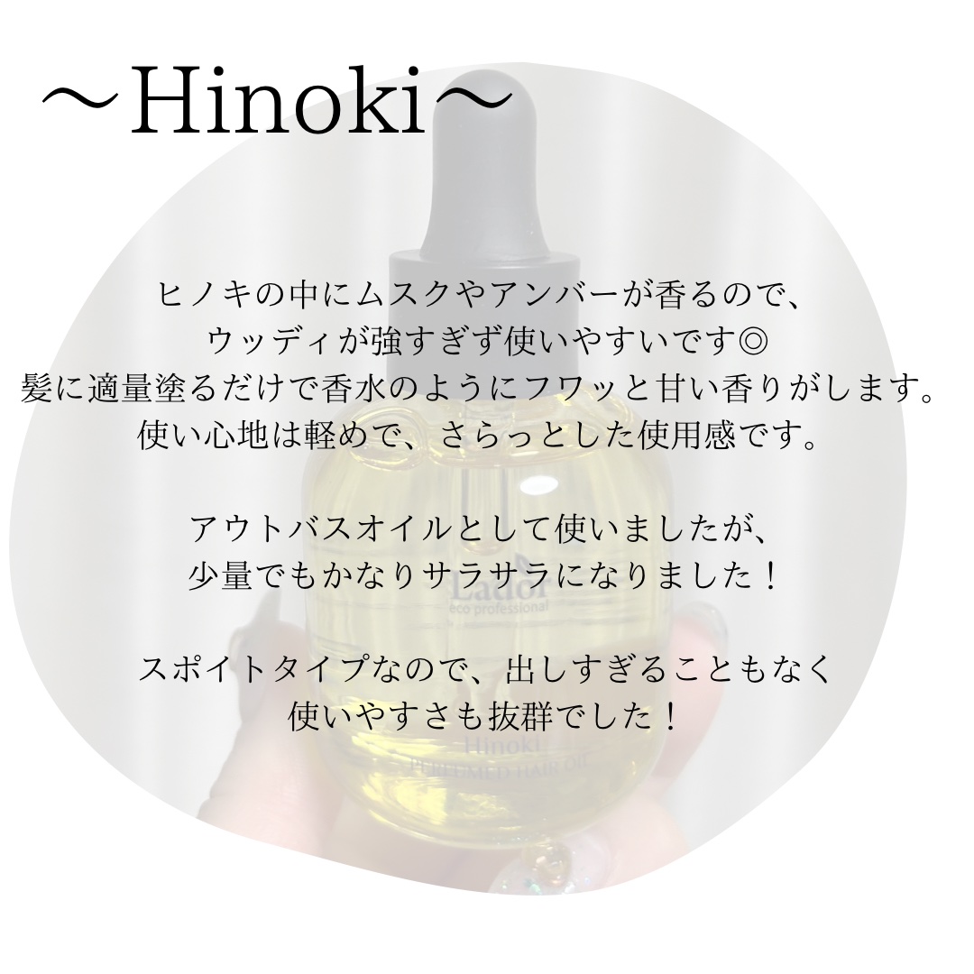 パフュームヘアオイル ヒノキ/La'dor/ヘアオイルを使ったクチコミ（2枚目）