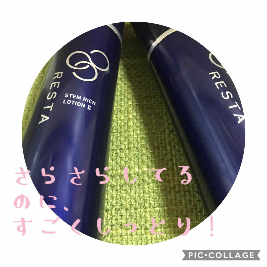 ステムリッチローションII(もっとしっとり)/リスタ/化粧水を使ったクチコミ(1枚目)