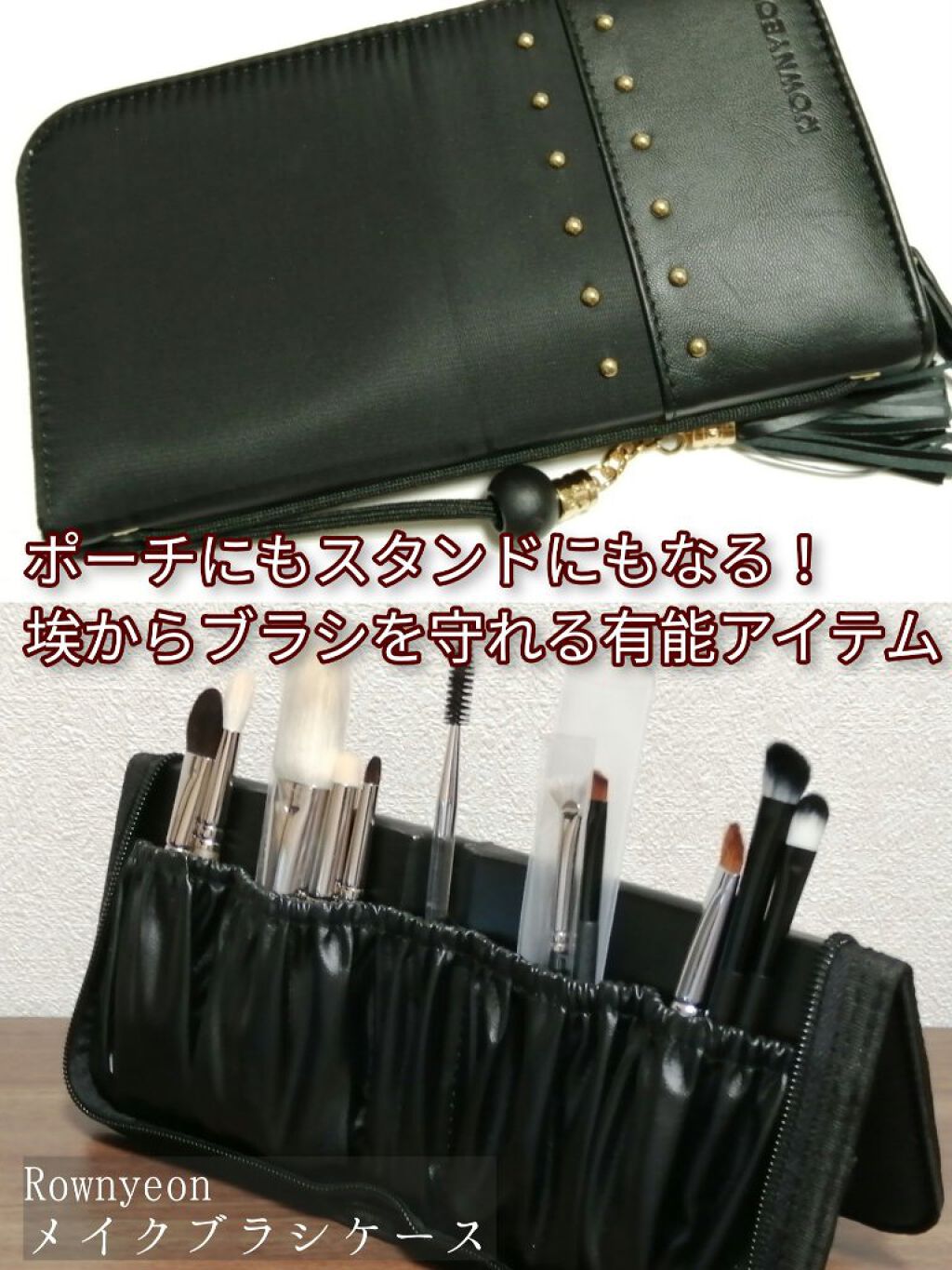 メイクブラシケース/Rownyeon/化粧ポーチを使ったクチコミ（1枚目）