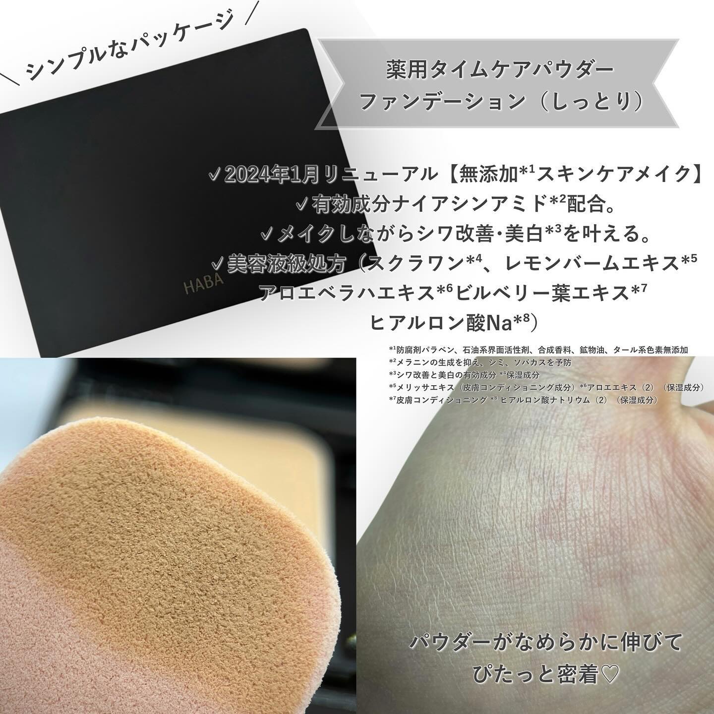 薬用 タイムケア パウダーファンデーション(しっとり)/HABA/パウダーファンデーションを使ったクチコミ（2枚目）