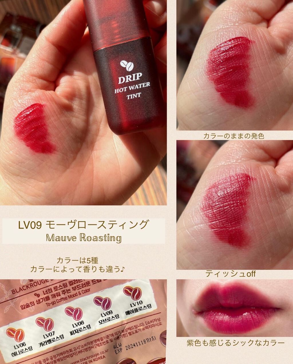 ドリップホットウォーターティント Lv09 モーヴロースティング/BLACK ROUGE/リップティントを使ったクチコミ（3枚目）