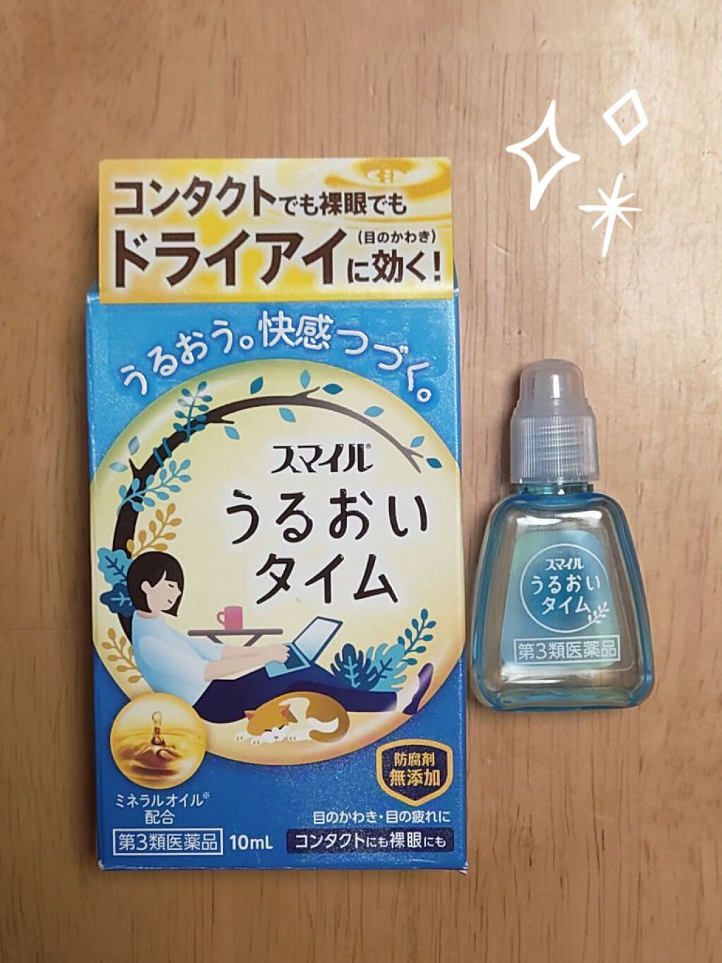 スマイル うるおいタイム/ライオン/その他を使ったクチコミ（1枚目）