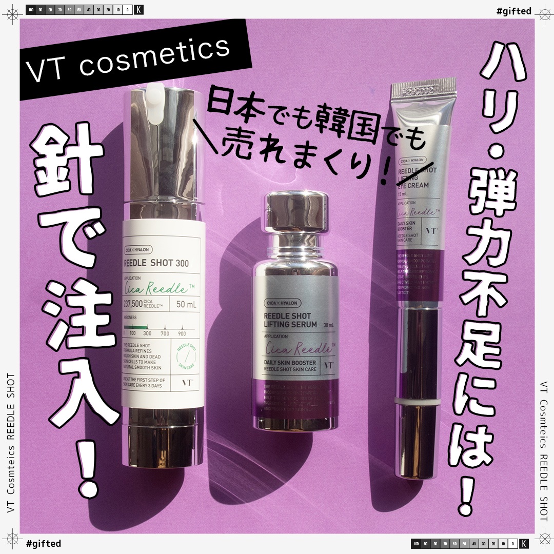 リードルショット300/VT/美容液を使ったクチコミ（1枚目）