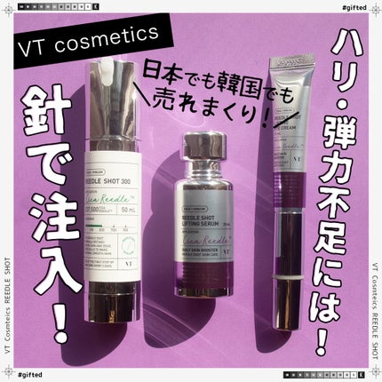 リードルショット リフティングアイクリーム/VT/アイケア・アイクリームを使ったクチコミ(1枚目)