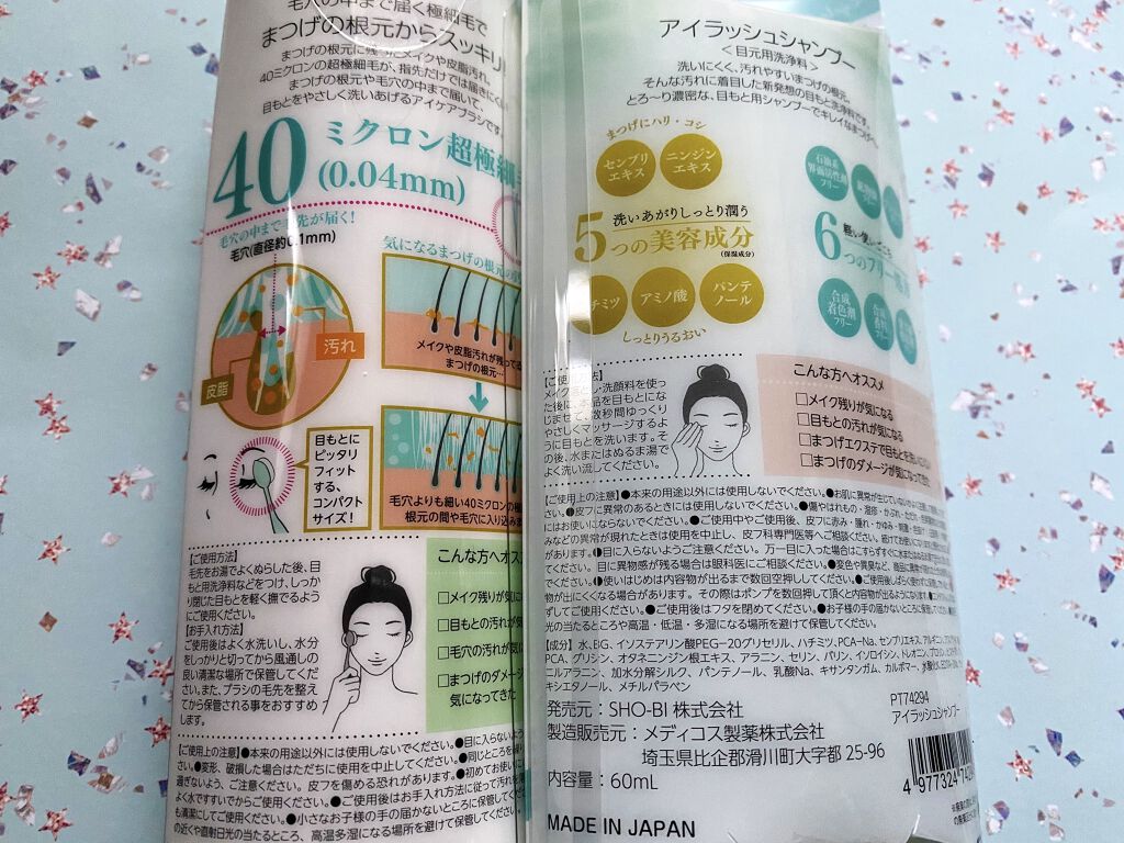 アイラッシュシャンプー/SHOBIDO/ポイントメイクリムーバーを使ったクチコミ（2枚目）