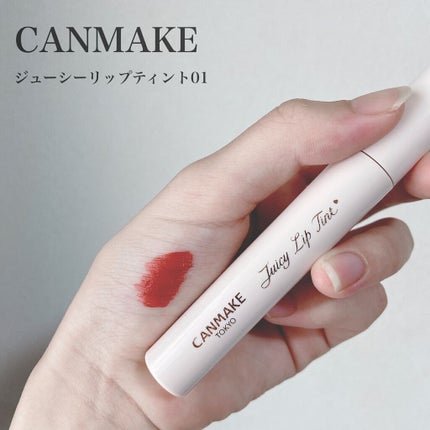 ジューシーリップティント/キャンメイク/口紅を使ったクチコミ(1枚目)