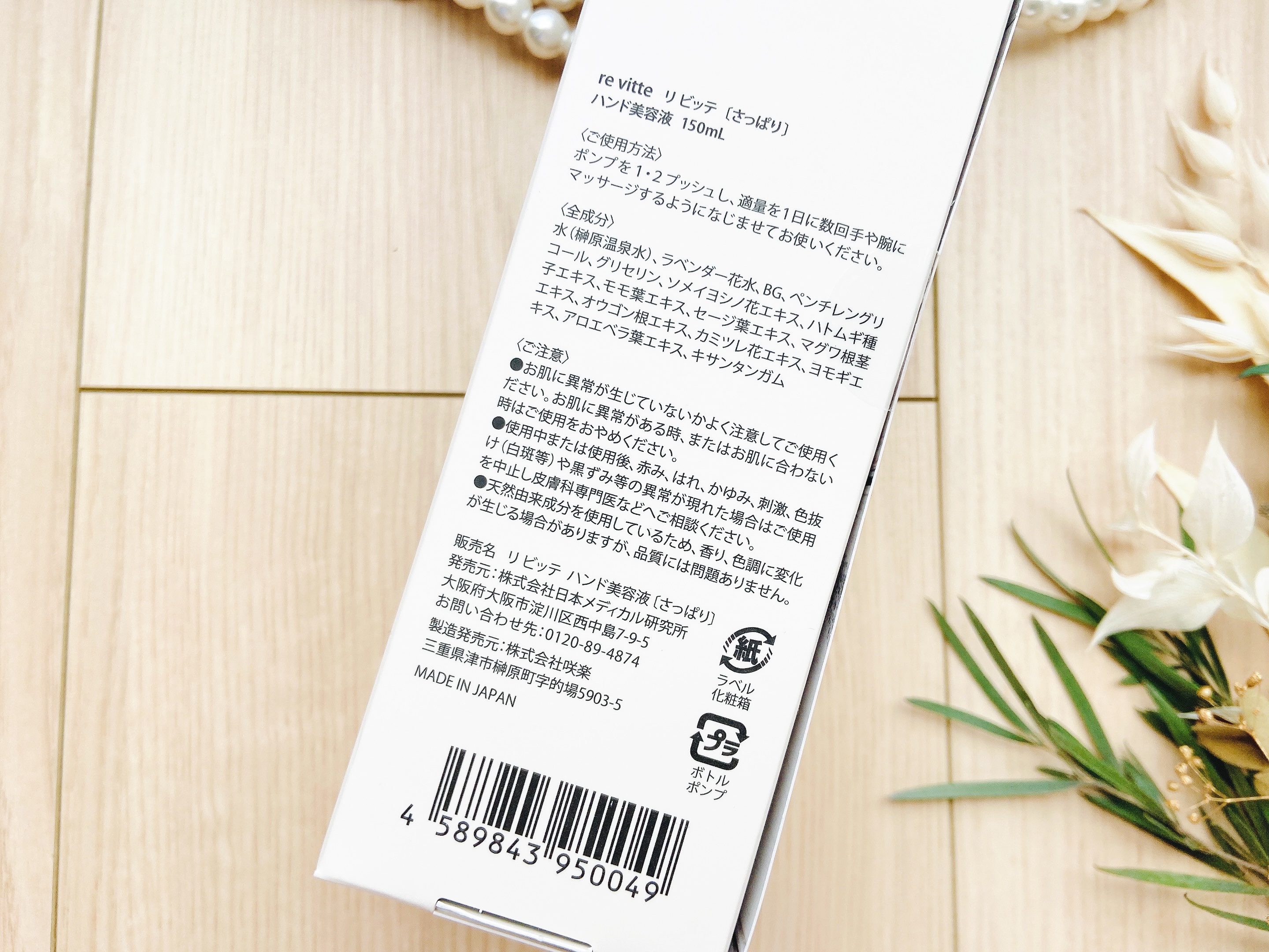 ハンド セラム クリーム /revitte/ハンドクリームを使ったクチコミ（3枚目）