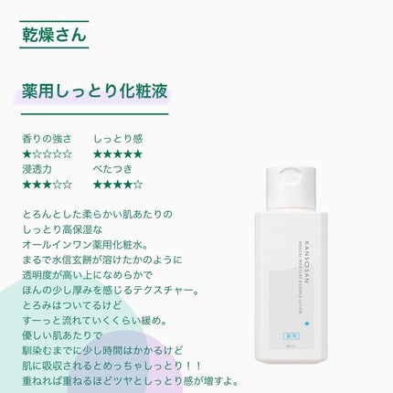 乾燥さん 薬用しっとり化粧液【医薬部外品】/乾燥さん/オールインワン化粧品を使ったクチコミ(2枚目)