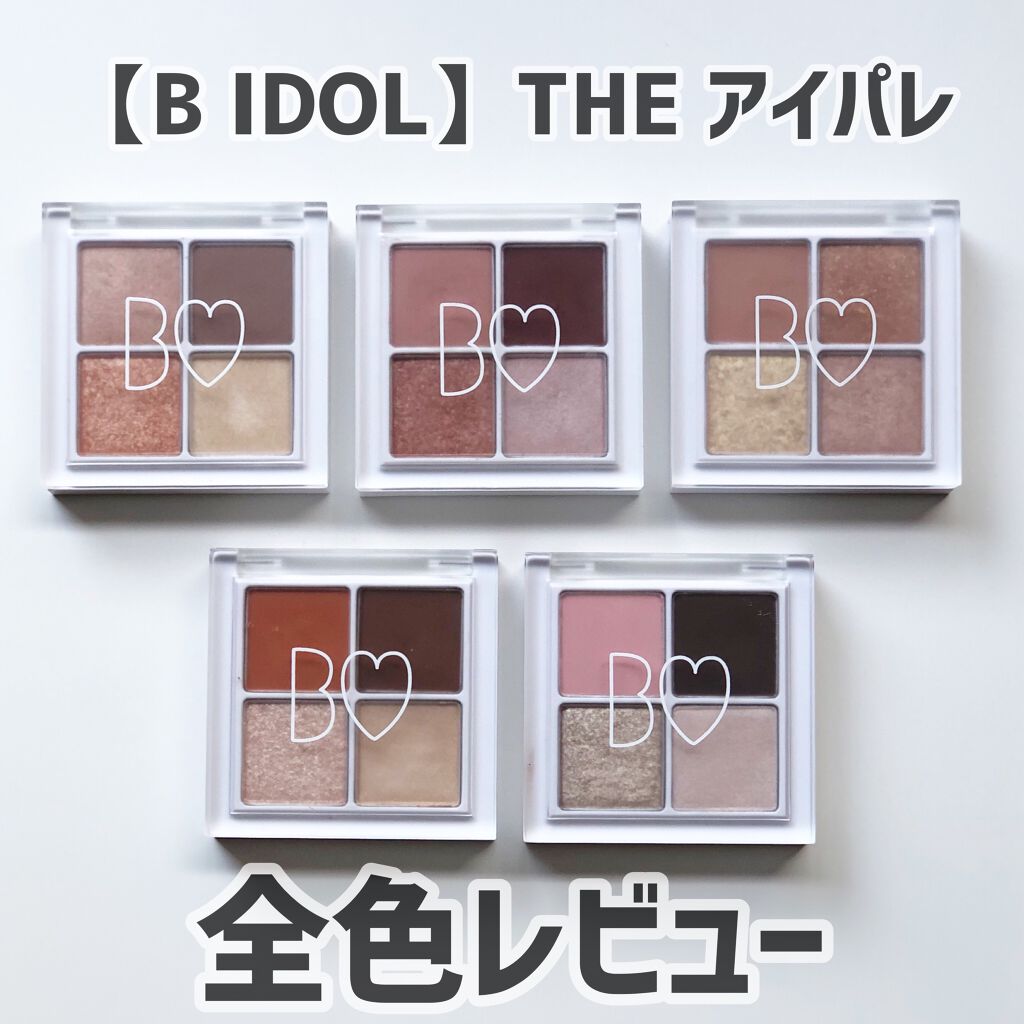 THE アイパレR/b idol/アイシャドウパレットを使ったクチコミ（1枚目）