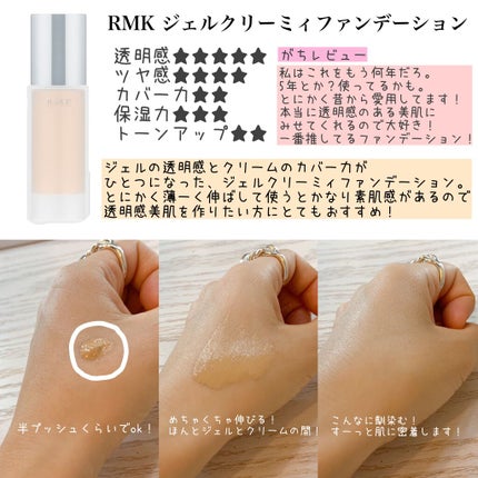 RMK ジェルクリーミィファンデーション/RMK/クリーム・エマルジョンファンデーションを使ったクチコミ(4枚目)