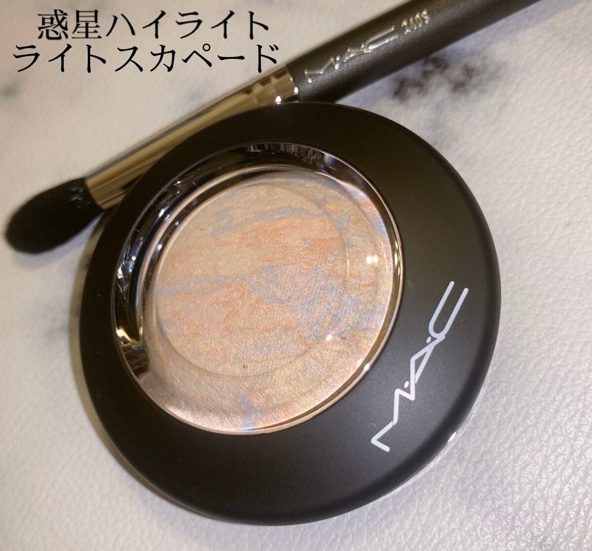 しいちやん♡ふぉろば100 on LIPS 「MACのミネラライズスキンフィニッシュライトスカペード🪐美しす..」(1枚目)