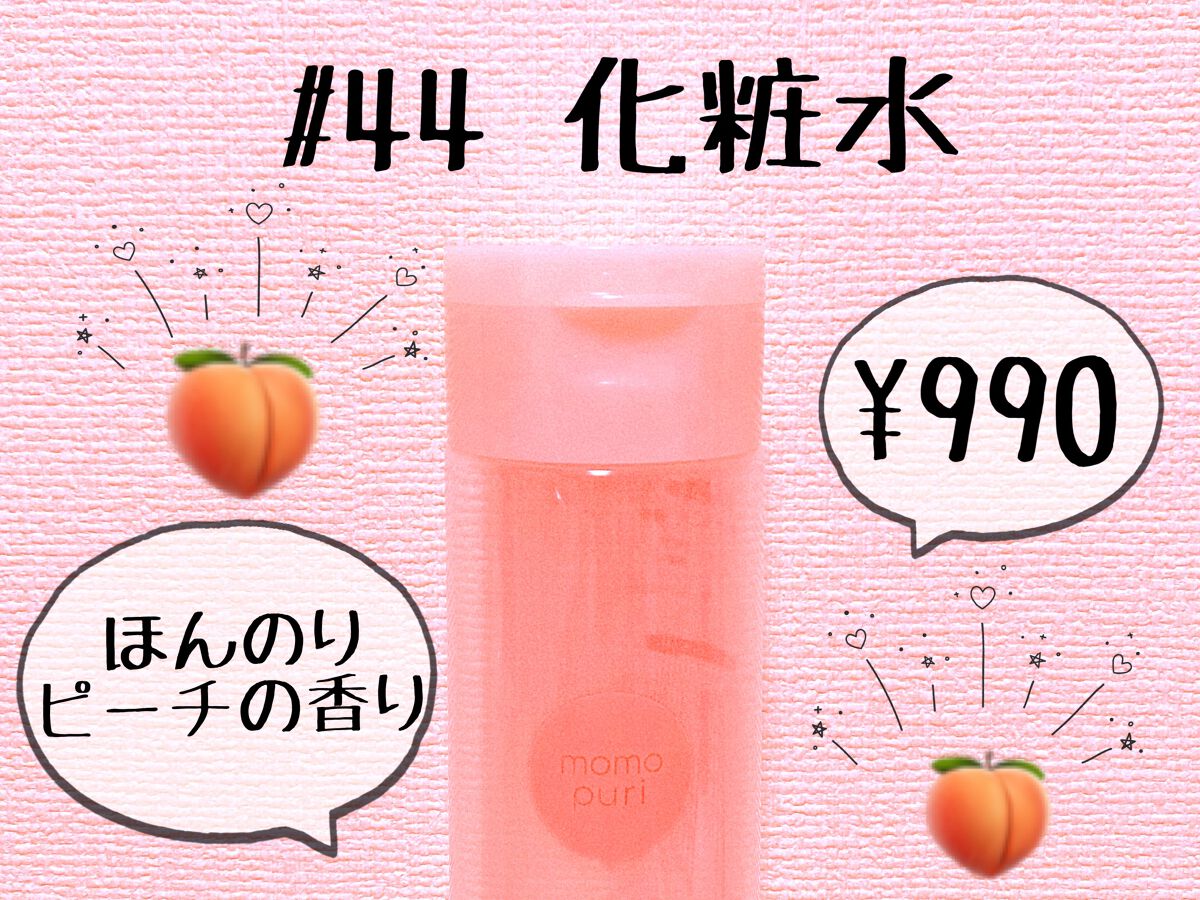 潤いバリア化粧水 潤いバリア化粧水 M (しっとりタイプ)/ももぷり/化粧水を使ったクチコミ（1枚目）