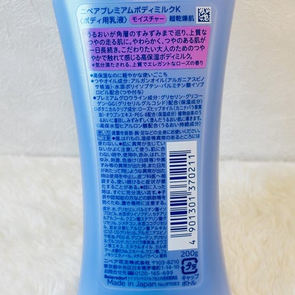 ニベア プレミアムボディミルク モイスチャー/ニベア/ボディミルクを使ったクチコミ(3枚目)