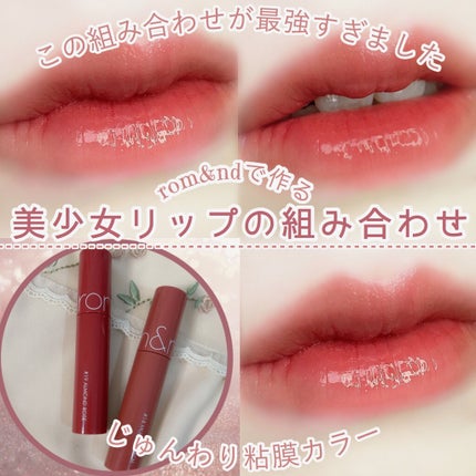 ジューシーラスティングティント/rom&nd/リップティントを使ったクチコミ(1枚目)