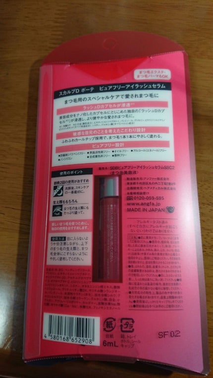 スカルプD ボーテ ピュアフリーアイラッシュセラム/アンファー(スカルプD)/まつげ美容液を使ったクチコミ(2枚目)