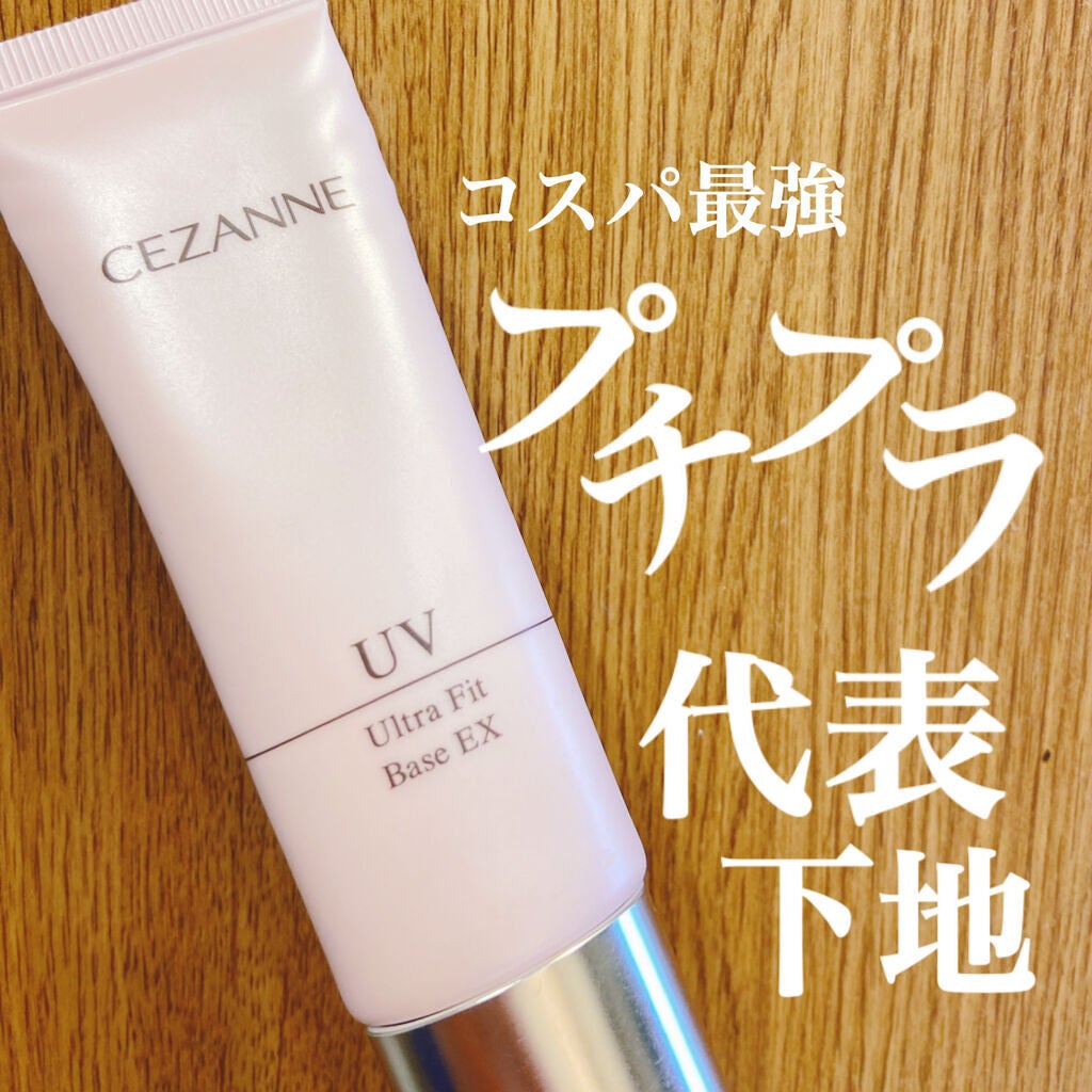 UVウルトラフィットベースEX/CEZANNE/化粧下地を使ったクチコミ(1枚目)