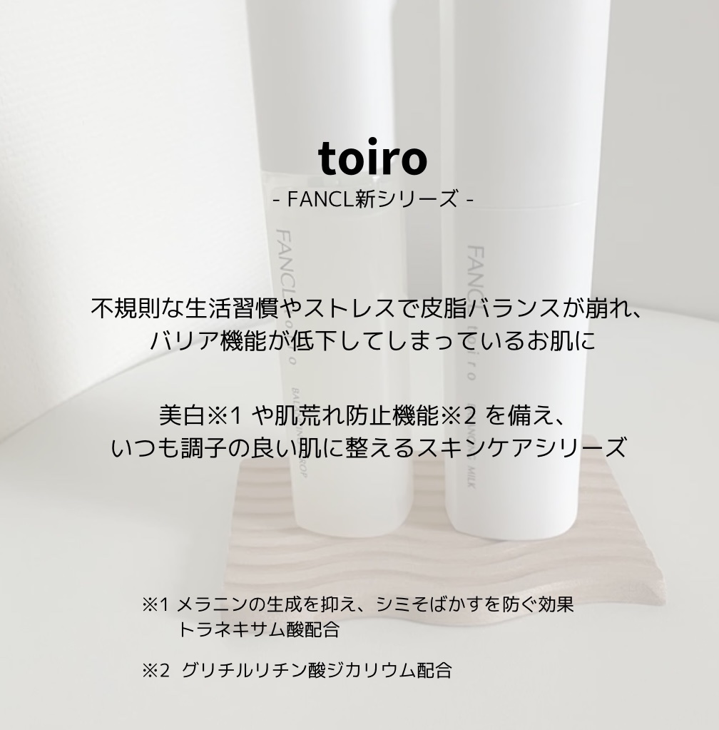 トイロ バランシングドロップ＜医薬部外品＞（化粧液）/ファンケル/化粧水を使ったクチコミ（2枚目）