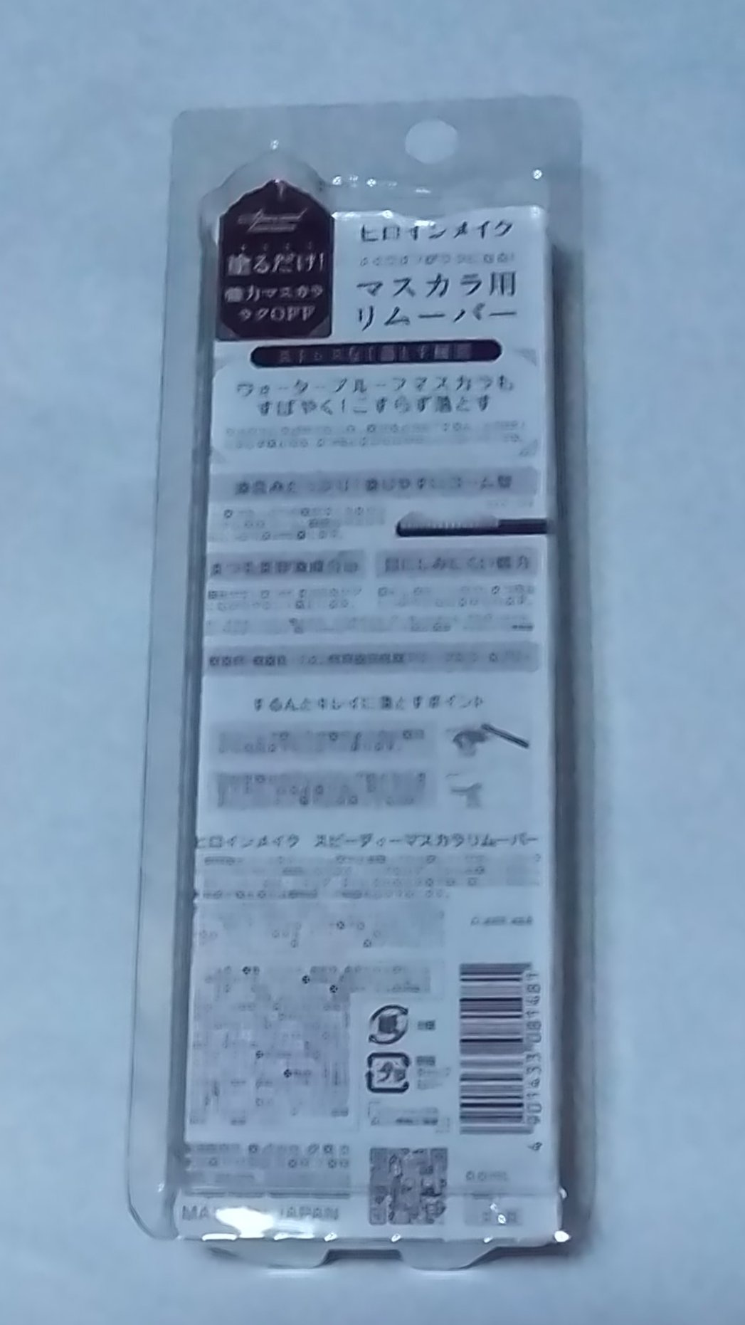 ヒロインメイクＳＰ スピーディーマスカラリムーバー/ヒロインメイク/ポイントメイクリムーバーを使ったクチコミ（2枚目）