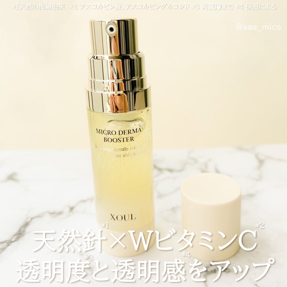 マイクロダーマブースター/XOUL/美容液を使ったクチコミ(3枚目)