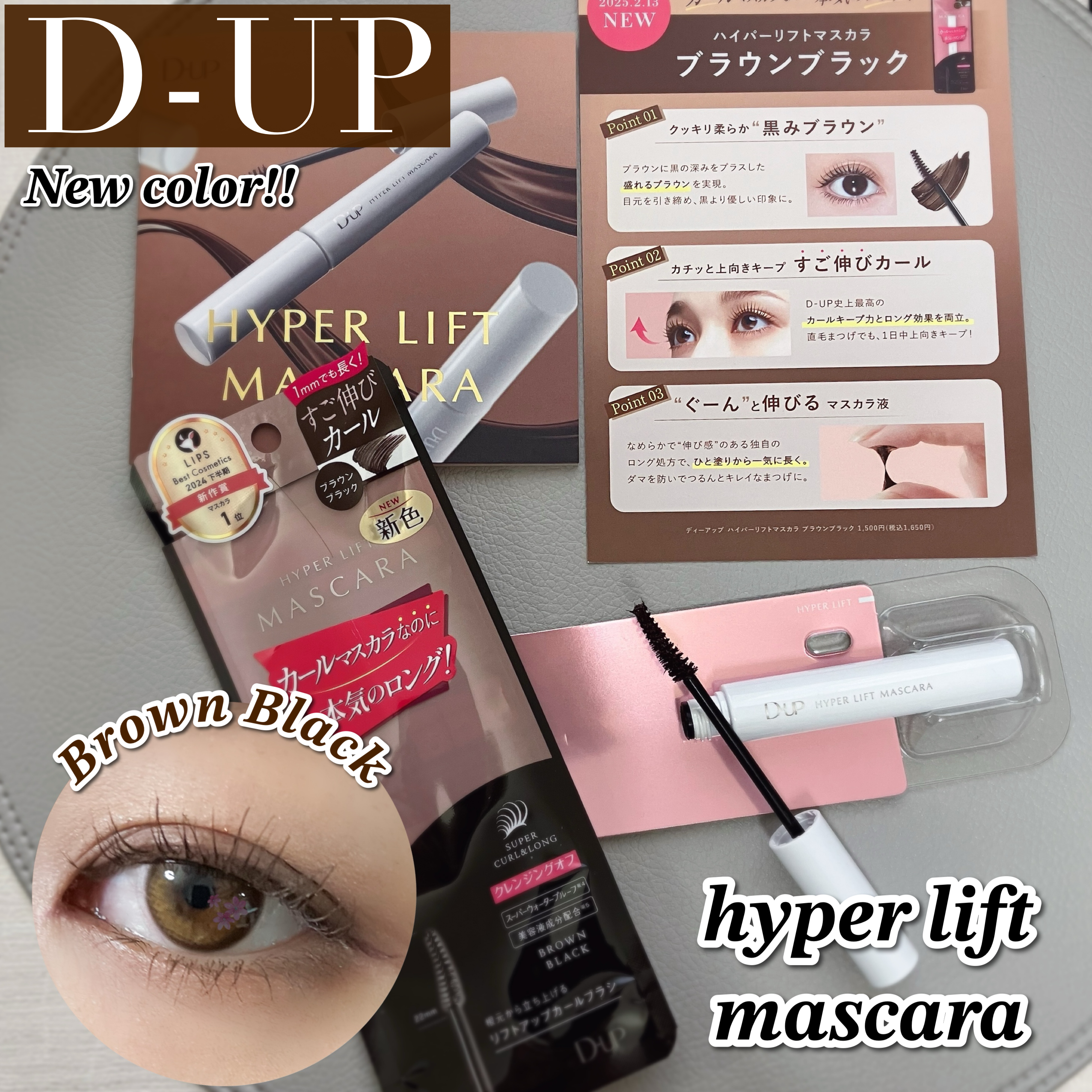 ハイパーリフトマスカラ/D-UP/マスカラを使ったクチコミ（1枚目）