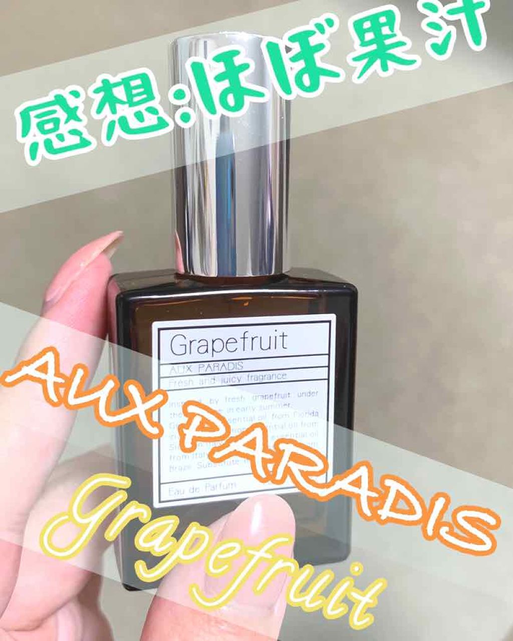 オードパルファム　#03 Fleur〔フルール〕/AUX PARADIS/香水(レディース)を使ったクチコミ（1枚目）