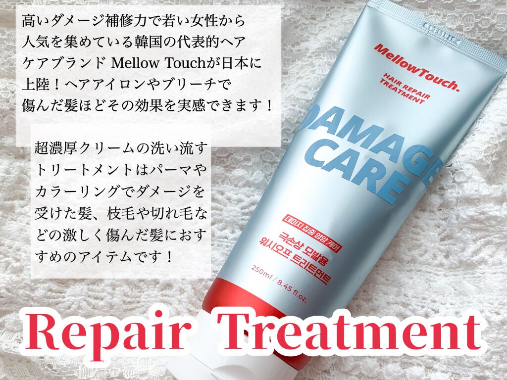 Hair Repeir Treatment/MELLOW TOUCH/洗い流すヘアトリートメントを使ったクチコミ(2枚目)