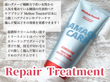 Hair Repeir Treatment/MELLOW TOUCH/洗い流すヘアトリートメントを使ったクチコミ（2枚目）