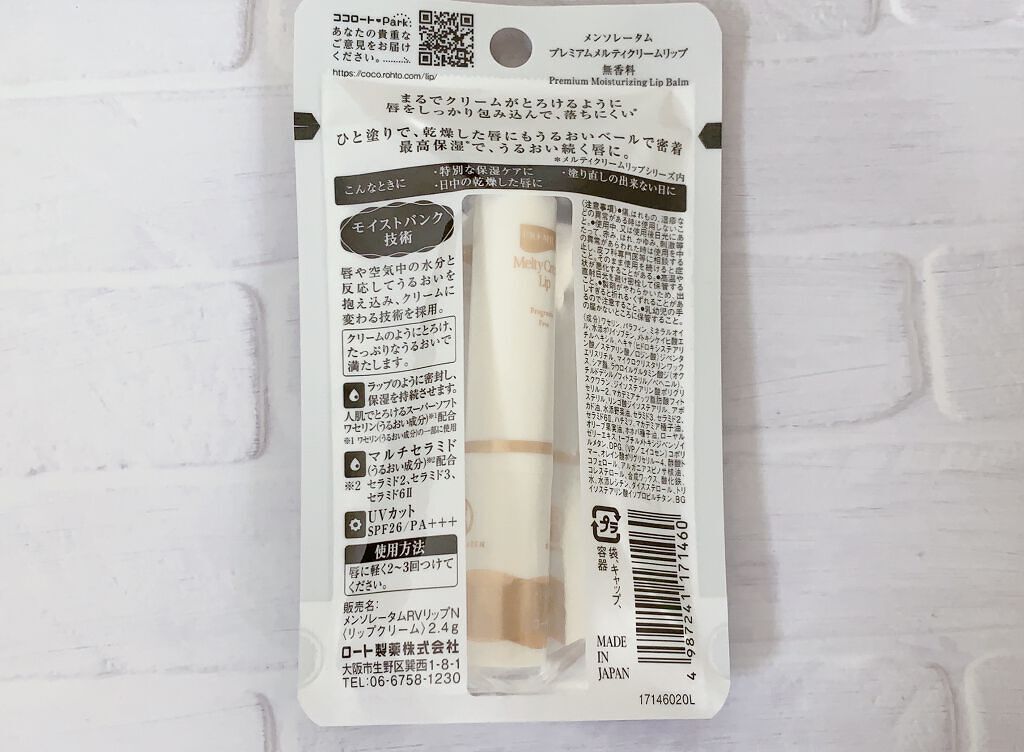 プレミアムメルティリップ/メンソレータム/リップクリームを使ったクチコミ（2枚目）