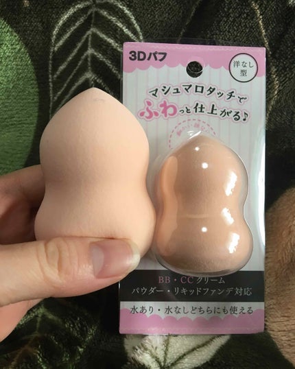 3Dパフ/セリア/パフ・スポンジを使ったクチコミ(1枚目)