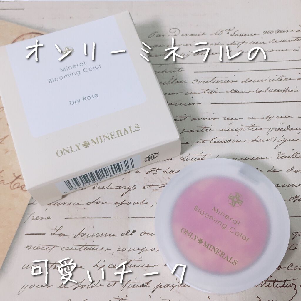 ミネラルブルーミングカラー/ONLY MINERALS/プレストパウダーを使ったクチコミ(1枚目)