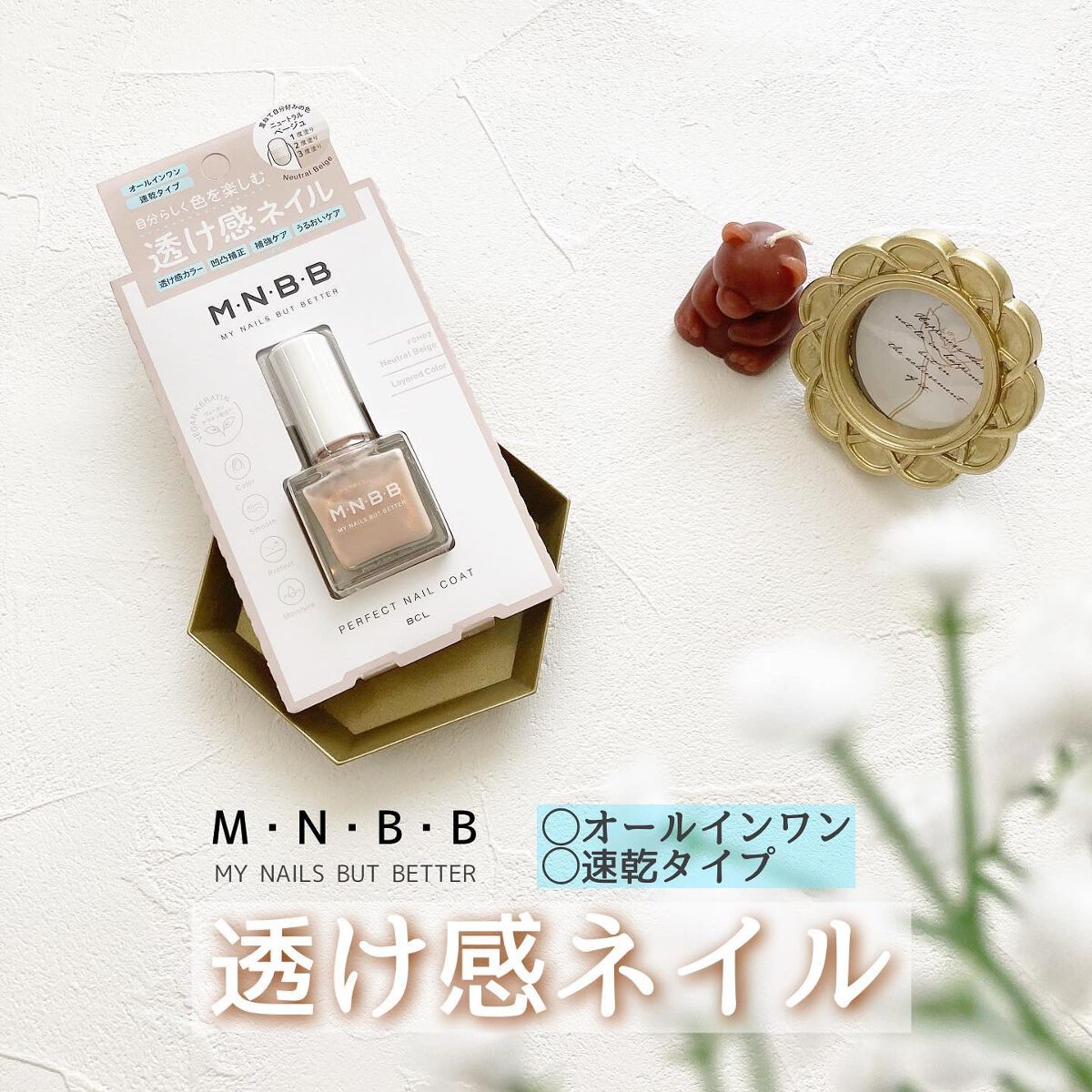 パーフェクトネイルコート カラー/M･N･B･B/オールインワンネイルを使ったクチコミ（1枚目）