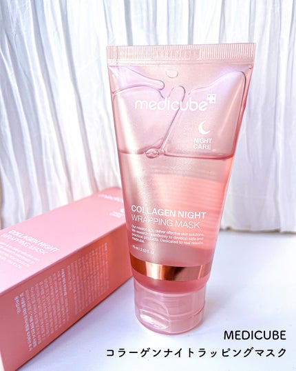 コラーゲンナイトラッピングマスク/MEDICUBE/洗い流すパック・マスクを使ったクチコミ(8枚目)