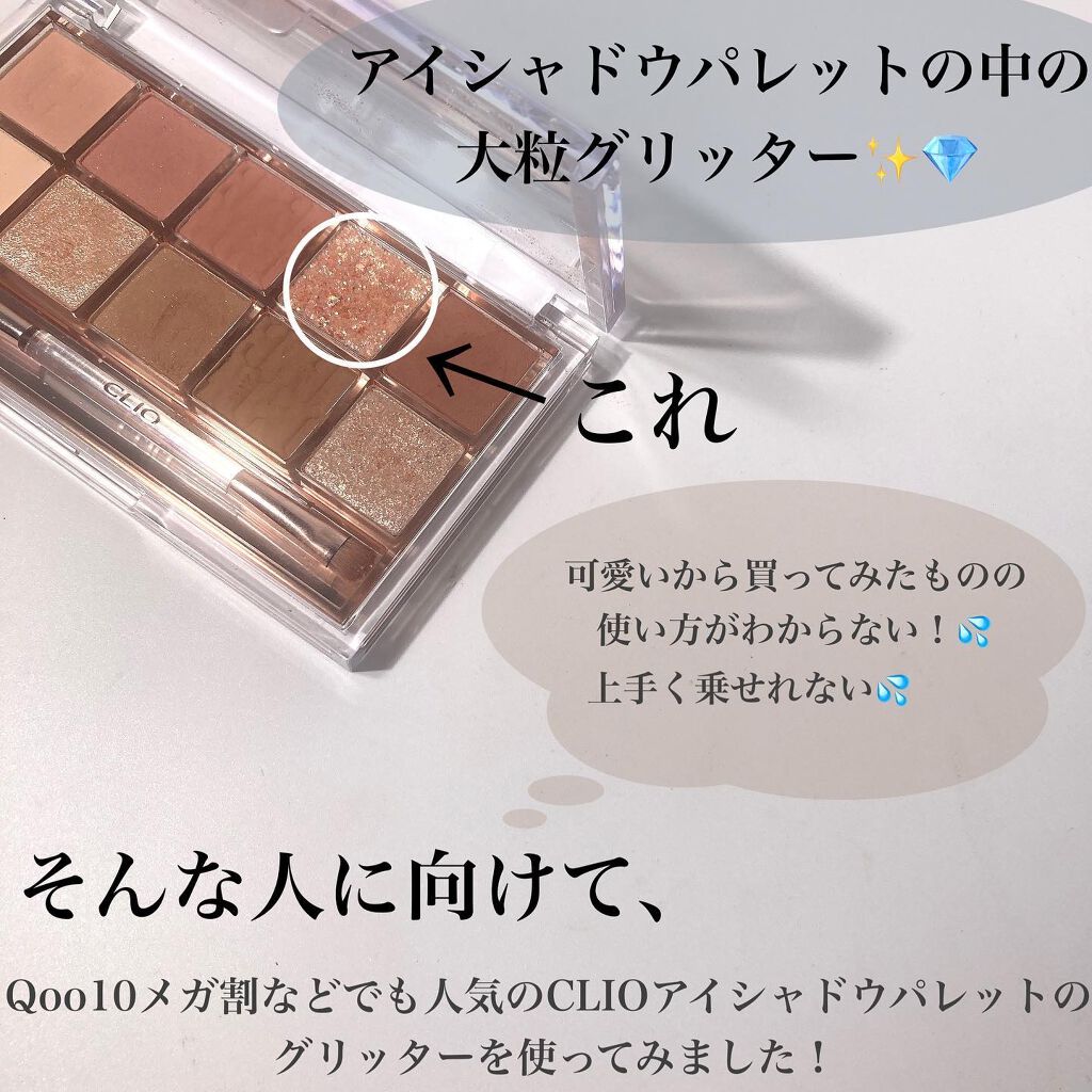プロ アイ パレット/CLIO/アイシャドウパレットを使ったクチコミ（2枚目）
