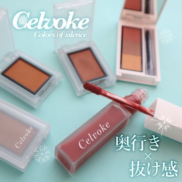 ヴォランタリー アイズ  S/Celvoke/パウダーアイシャドウを使ったクチコミ（1枚目）