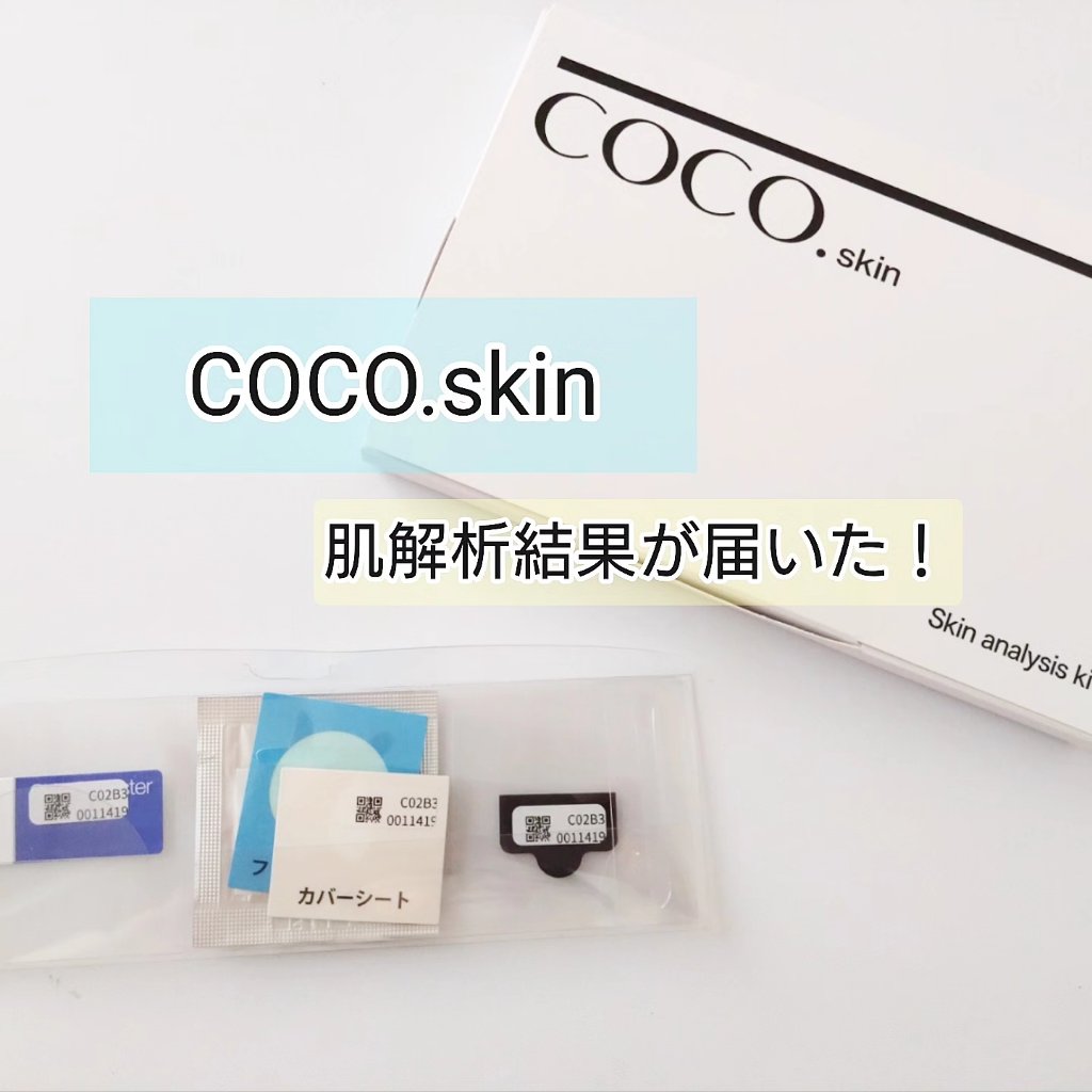 skin analysis kit（肌診断キット）/COCO.skin/その他スキンケアを使ったクチコミ（1枚目）